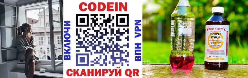 Codein напиток Lean (лин)  Болхов 