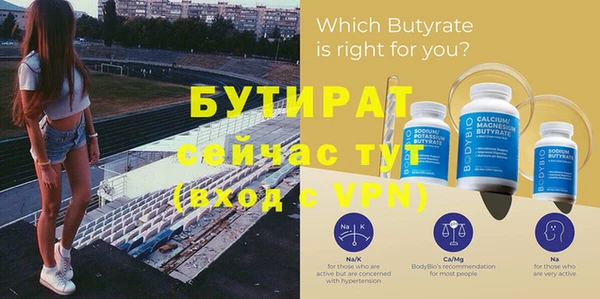бутират Рославль